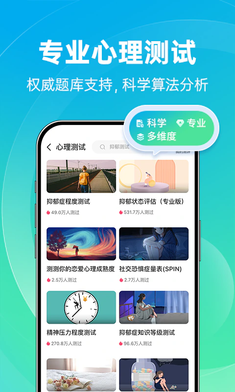 心理咨询截图
