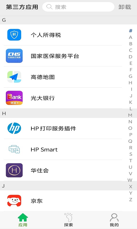 应用启动器截图