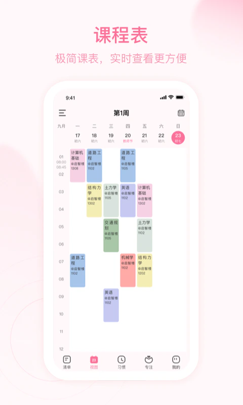 朝暮计划: 帮你高效的学习生活