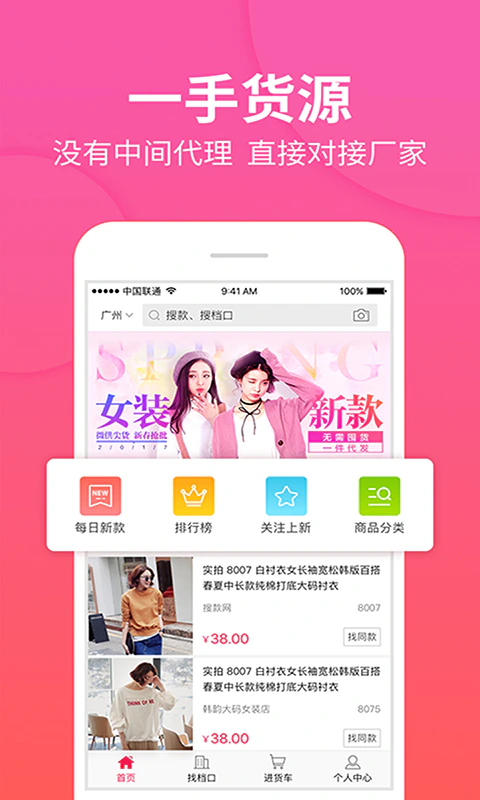 搜款网: 搜款网VVIC服装批发一手货源