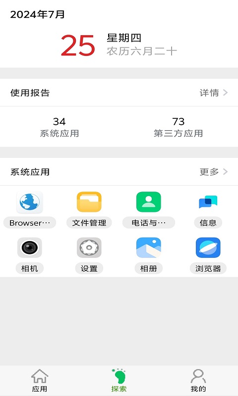 应用启动器截图
