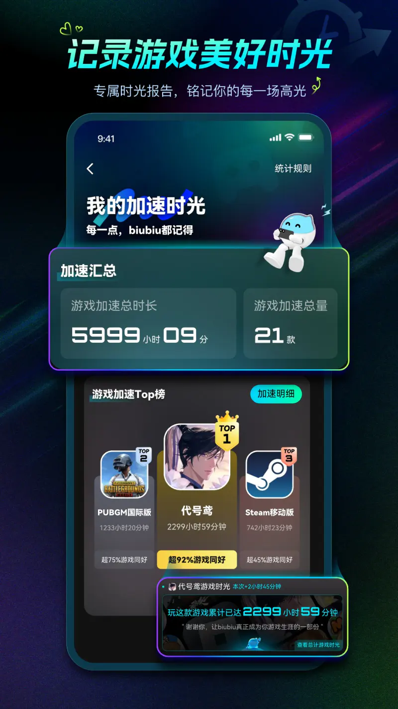 biubiu加速器截图