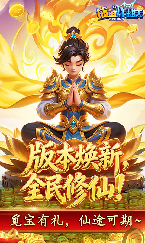 捕鱼炸翻天截图