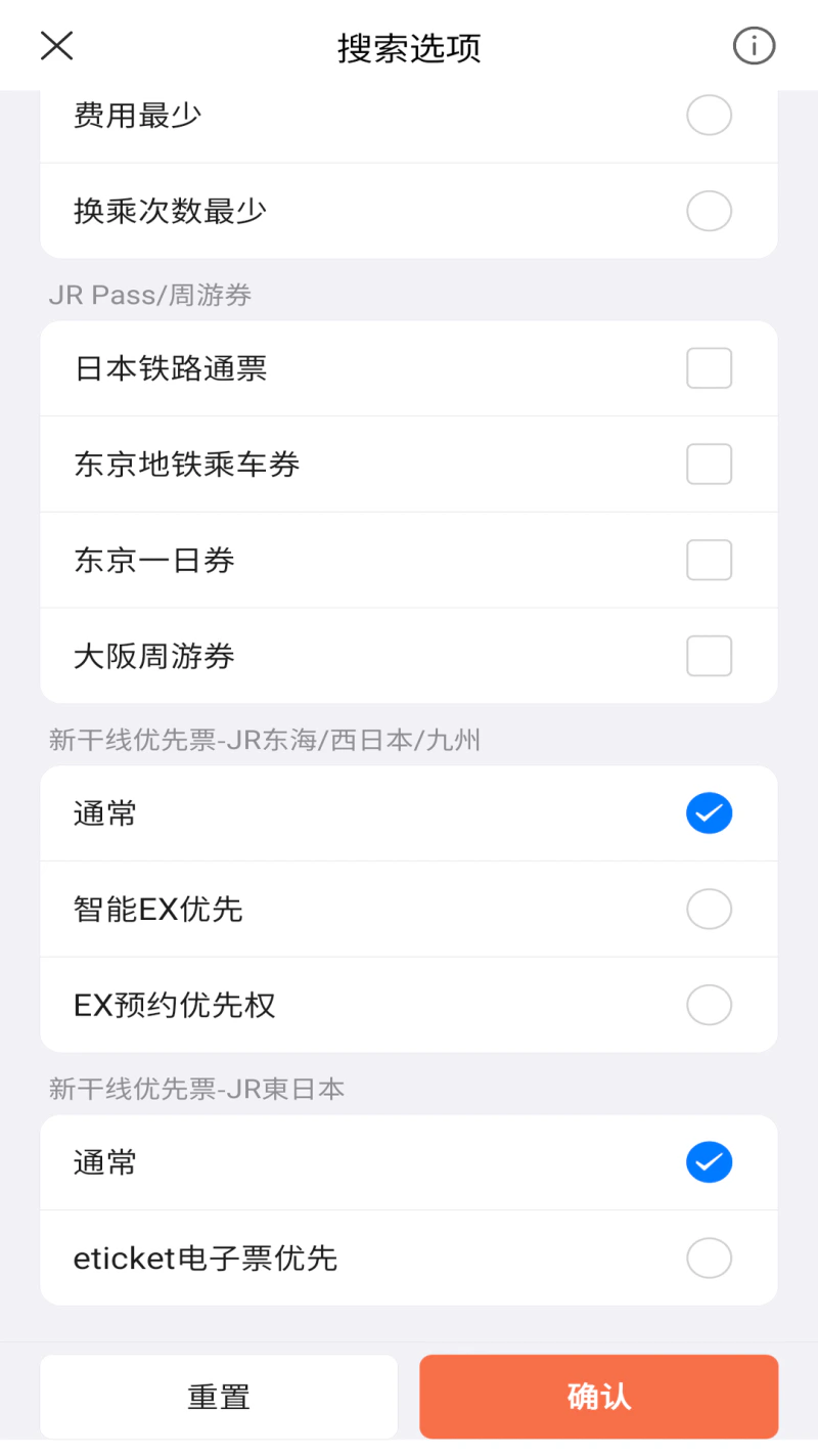 日本换乘: 去日本旅行交通换乘案内