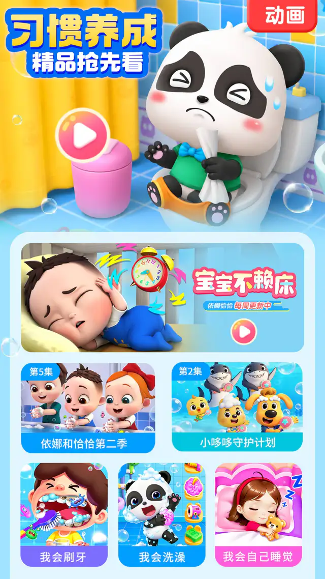 宝宝巴士HD截图