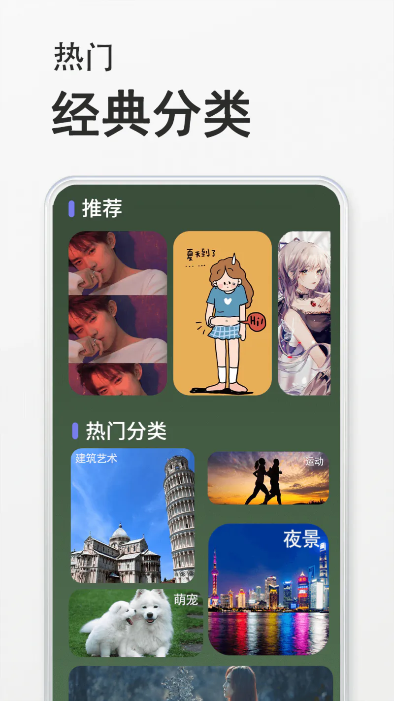 手机桌面壁纸截图