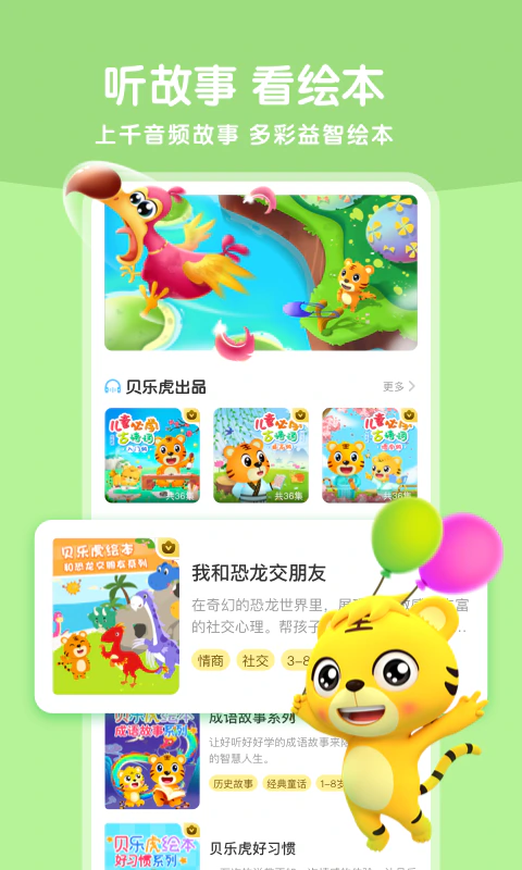 贝乐虎启蒙: 0~8岁儿童全系统早教课程