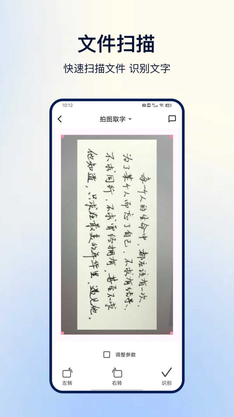 免费扫描截图