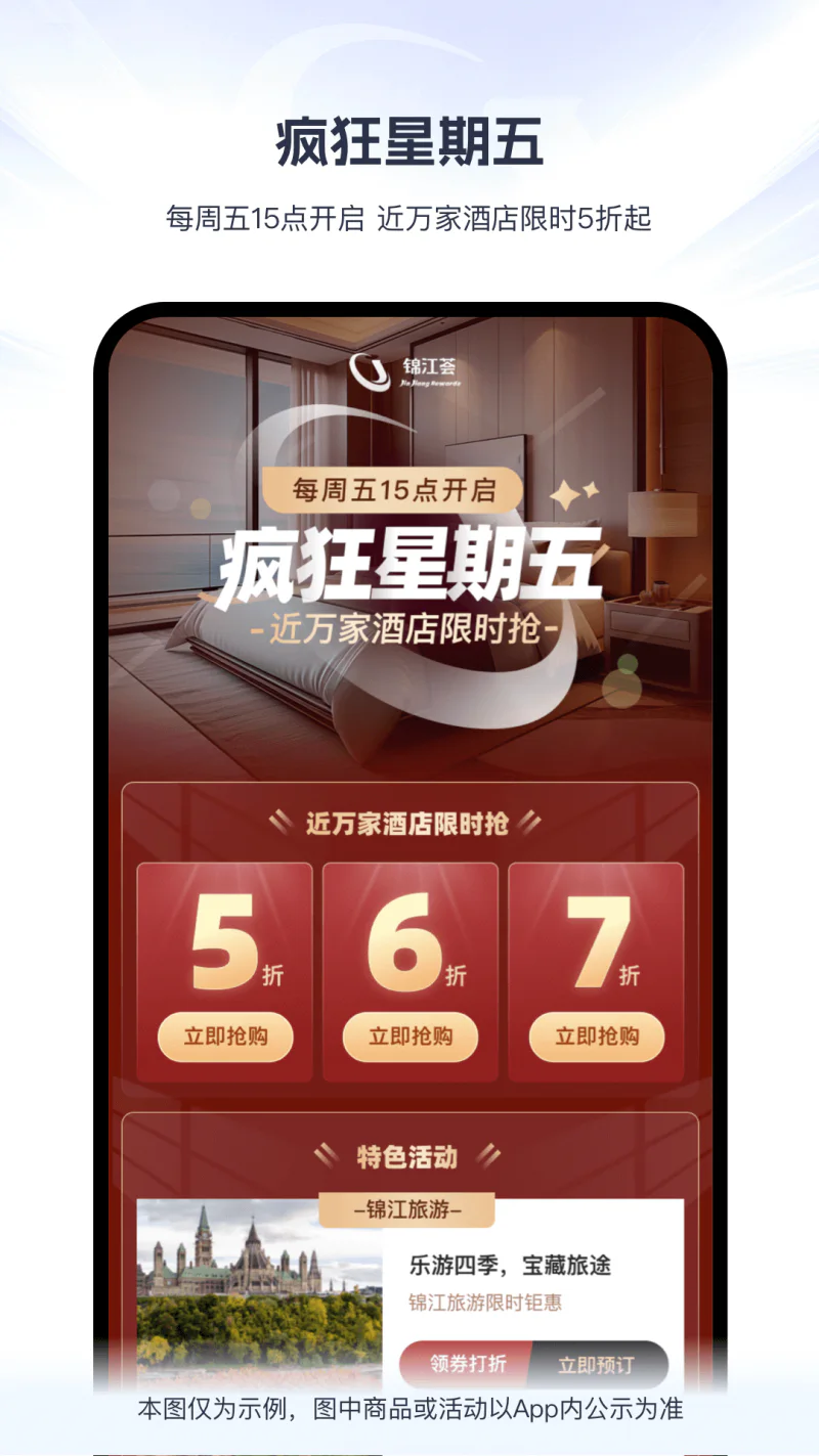 锦江荟: 近万家酒店限时5折起