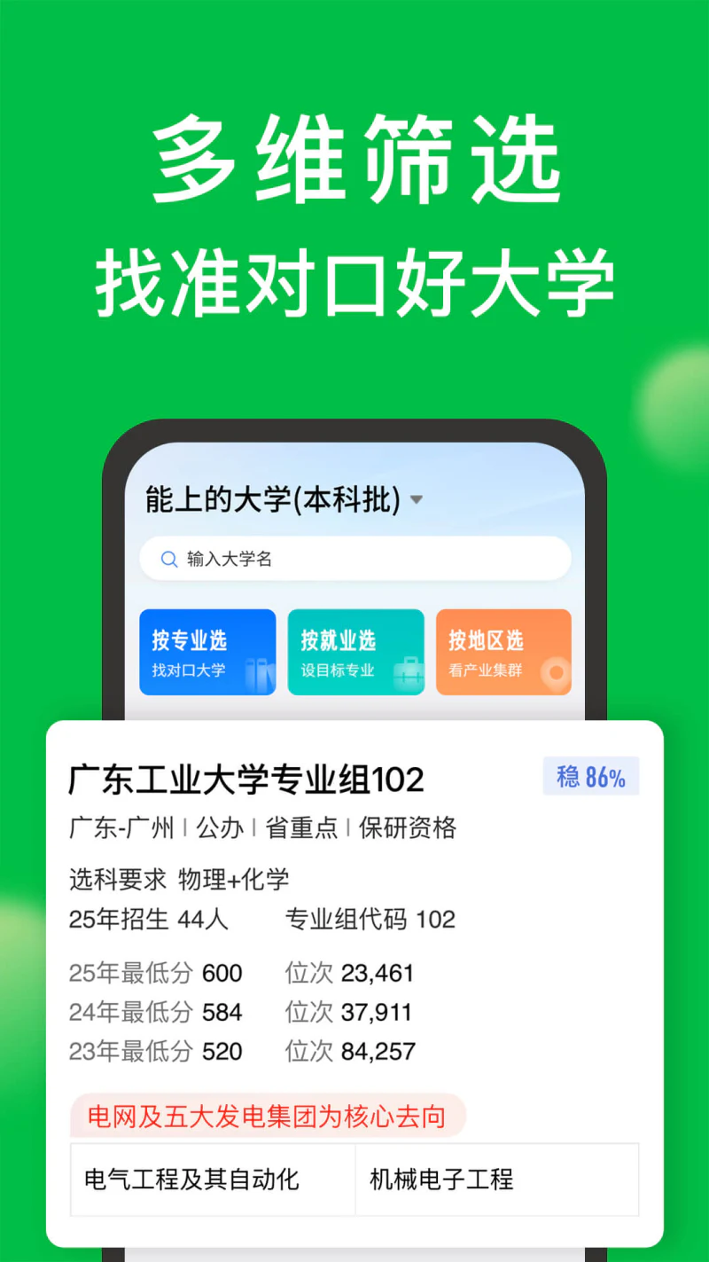 圆梦志愿: 高考志愿填报指南,支持新高考