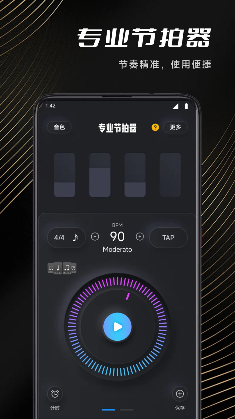 节拍器Tempo: 专为乐器学习者打造的节拍器