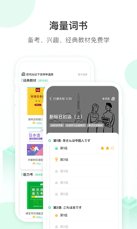 词道: 海量日语词书，兴趣考级全掌握