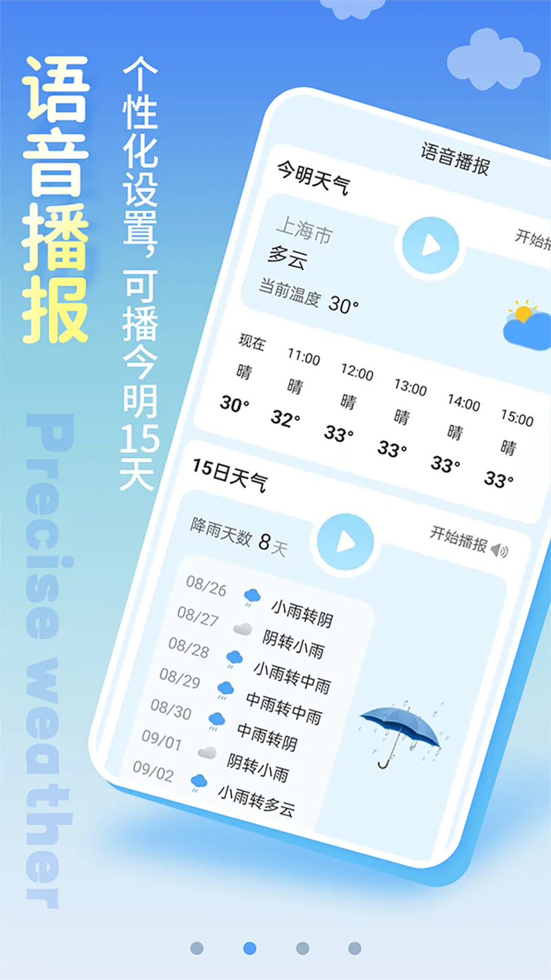 清新天气预报截图