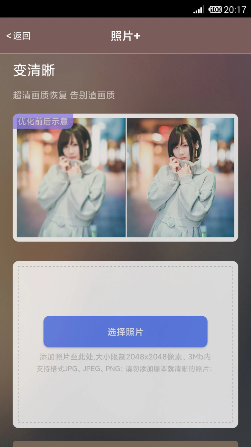 照片恢复还原截图