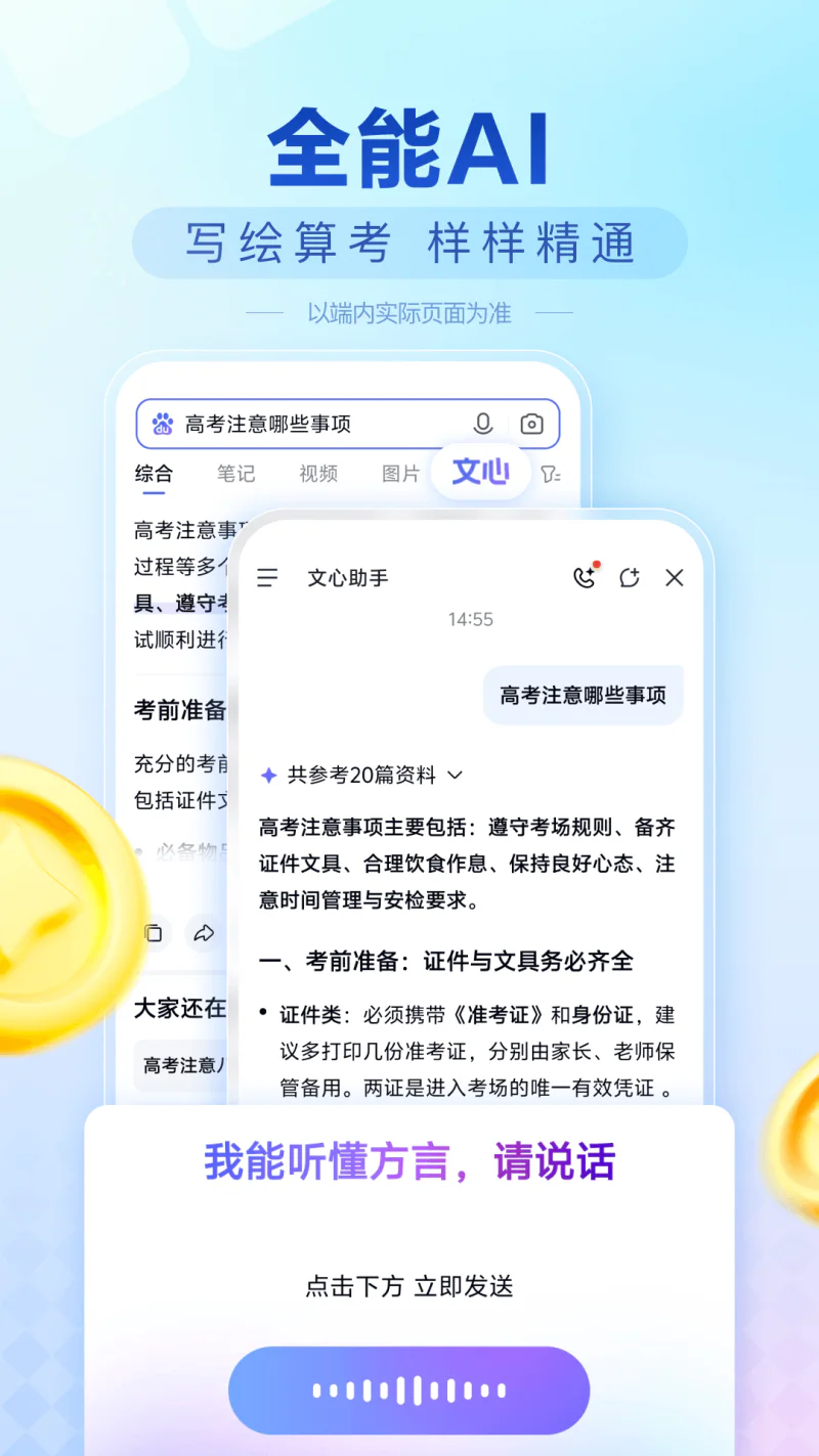 百度极速版: 热门短剧影视小说全网免费搜索