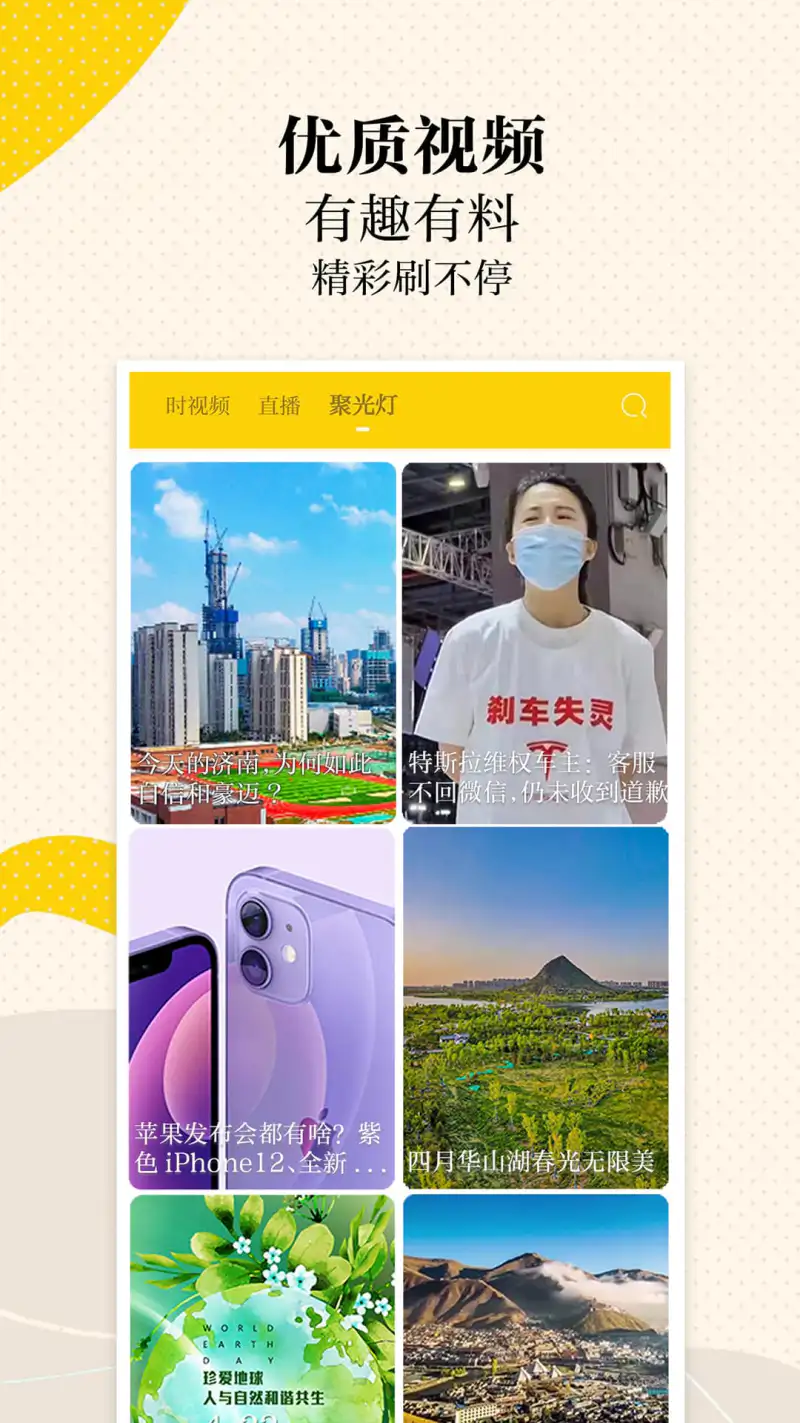 新黄河: 热点新闻头条资讯直播短视频