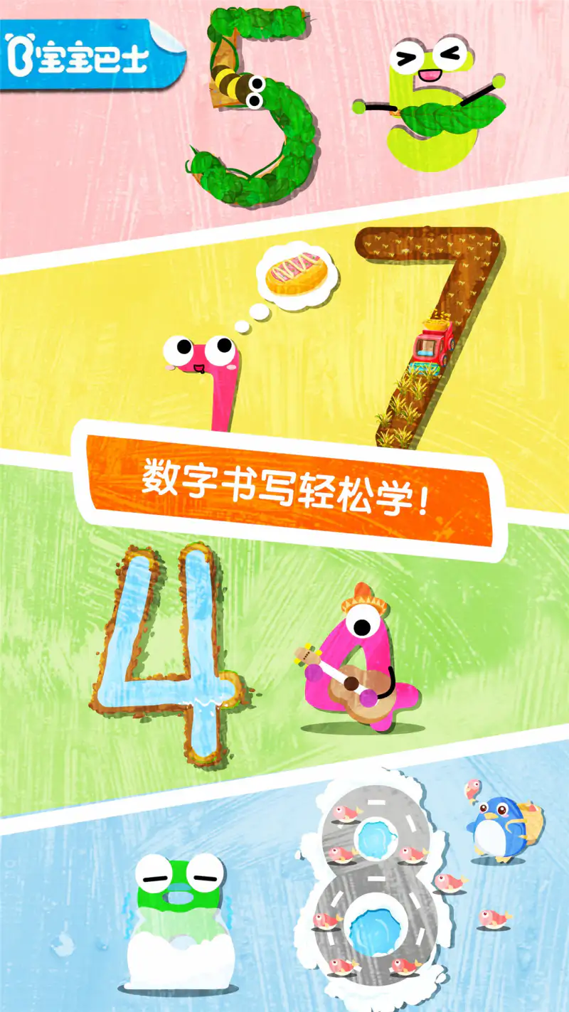 宝宝数字书写截图