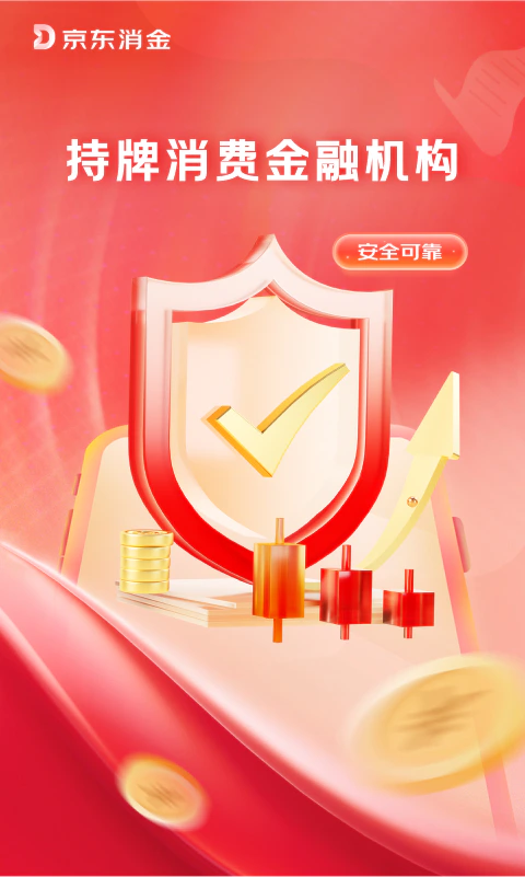 京东消费金融截图