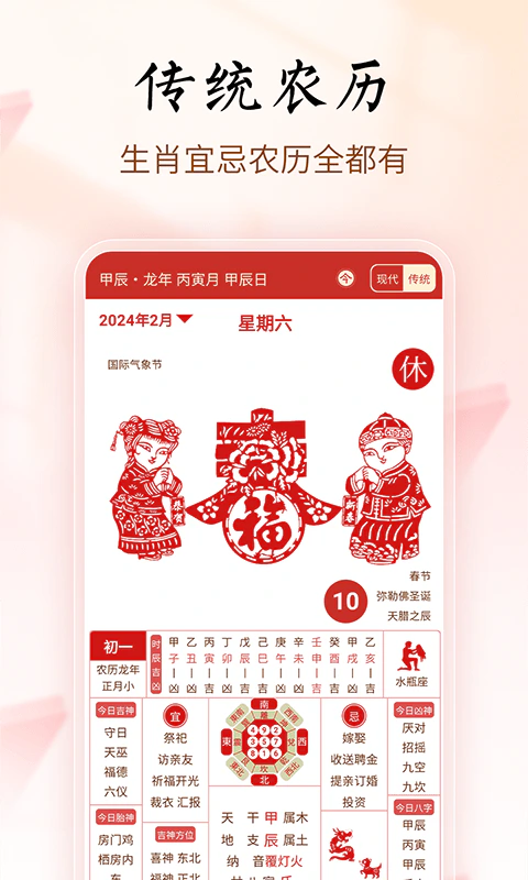 吉历万年历: 万年历日历黄历天气快速查询