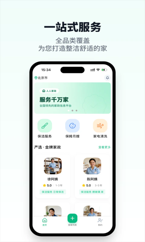 人人家政截图
