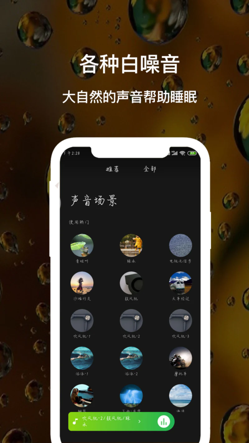 睡眠白噪音: 睡眠白噪音让你放松减压入眠