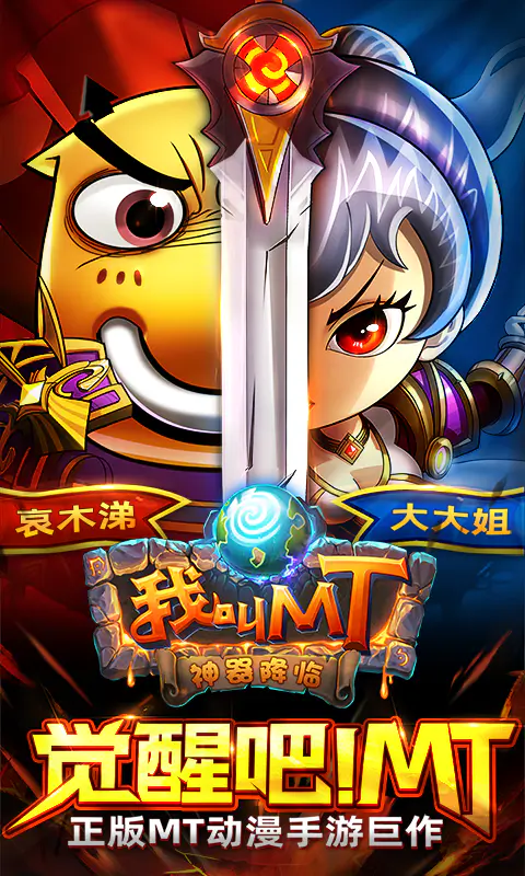 我叫MT截图