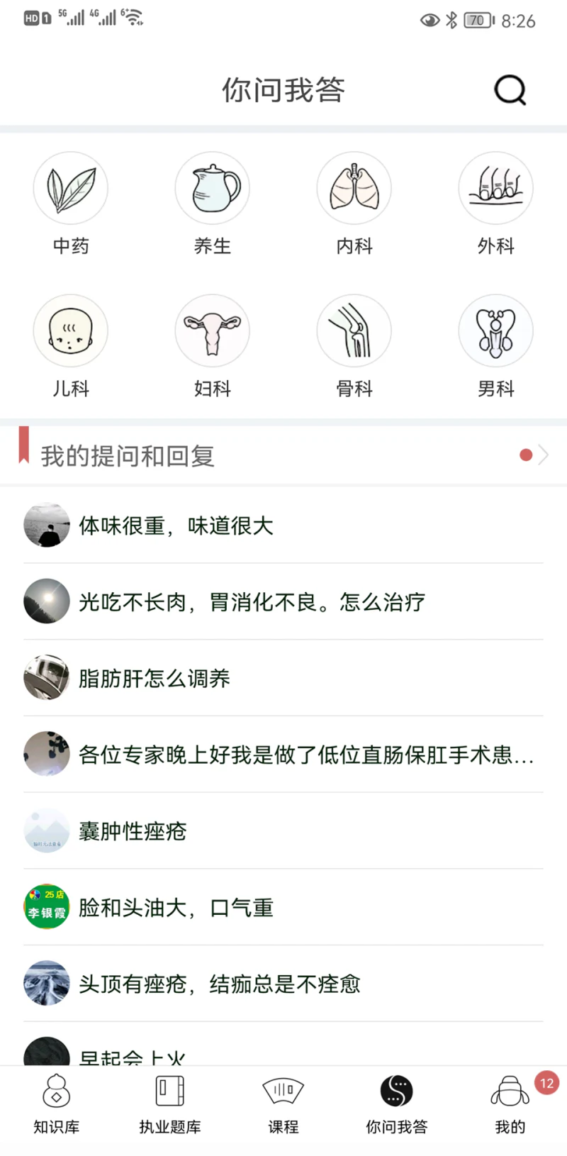 中医通截图
