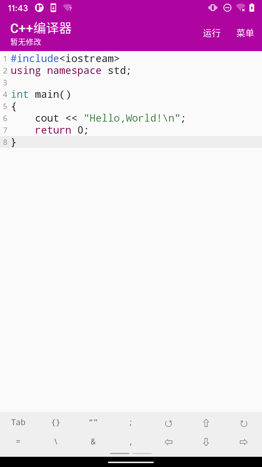 C++编译器截图