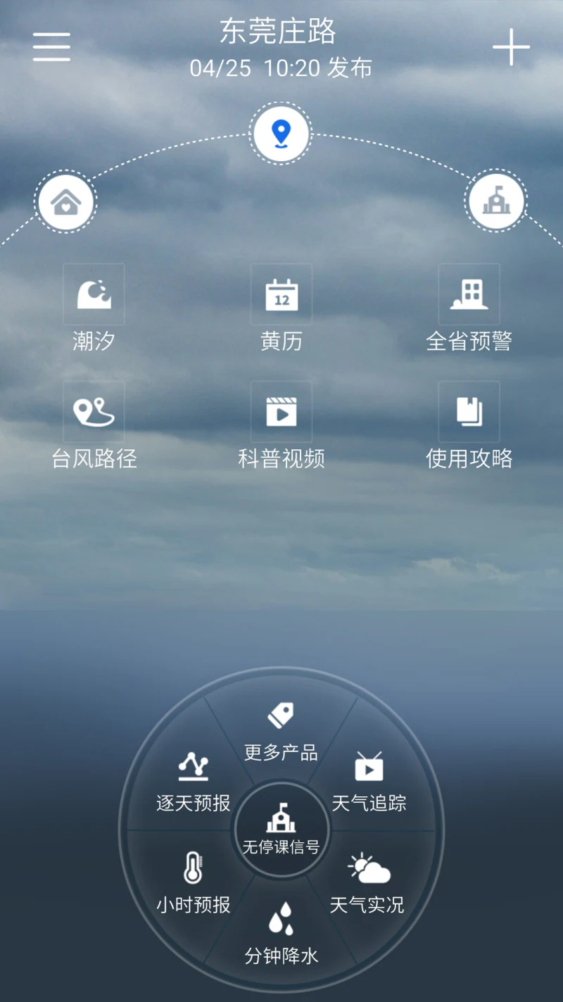 停课铃: 您的贴身天气助手“停课铃”。
