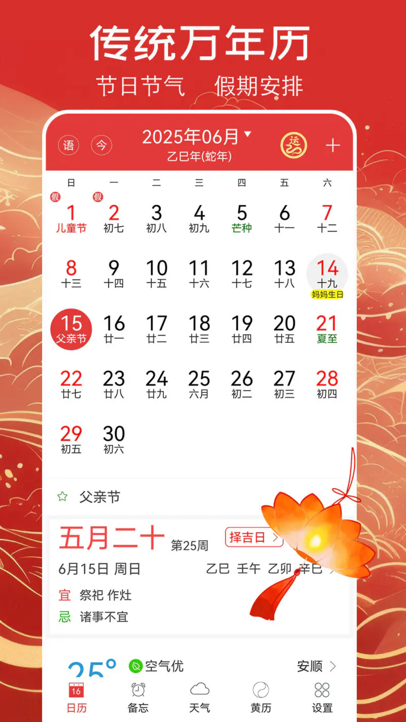 万年历黄历截图