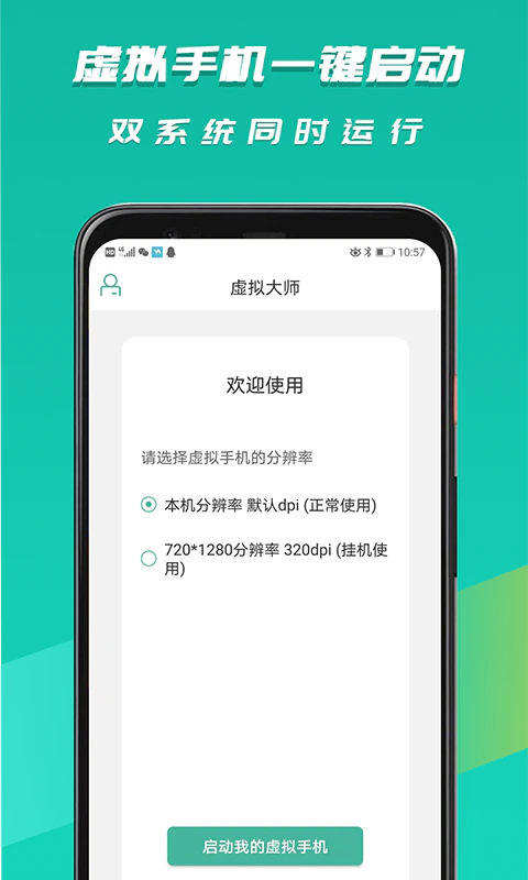 虚拟大师截图