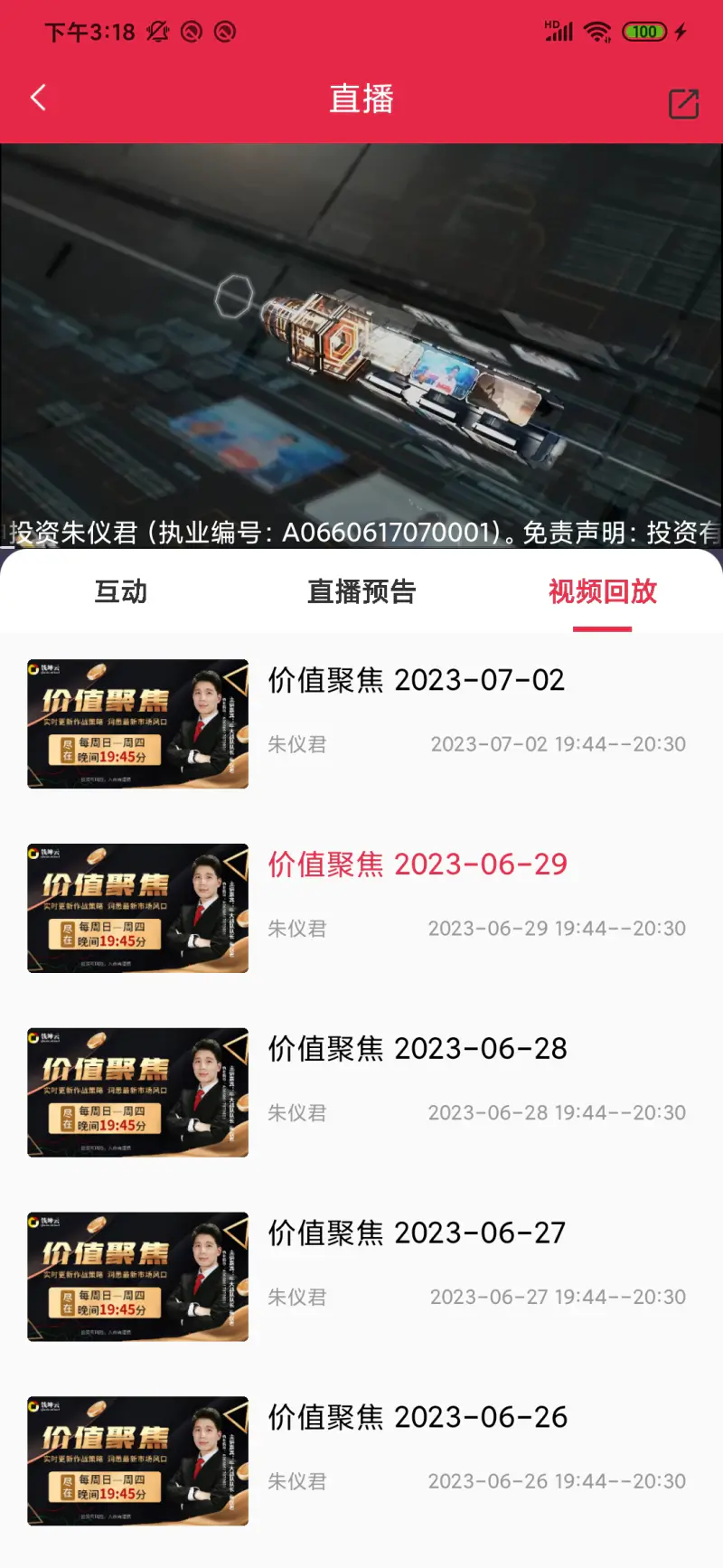财急送Pro截图