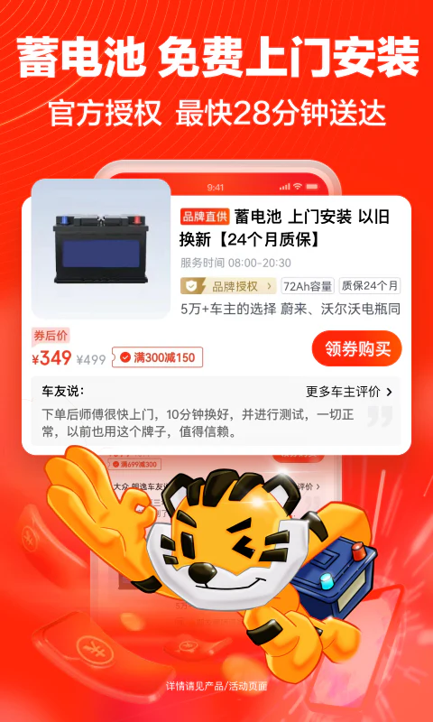 途虎养车: 途虎养车专业的养车平台