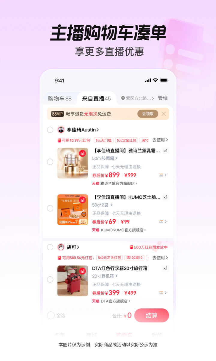 点淘: 用淘宝直播官方APP，你好会生活。