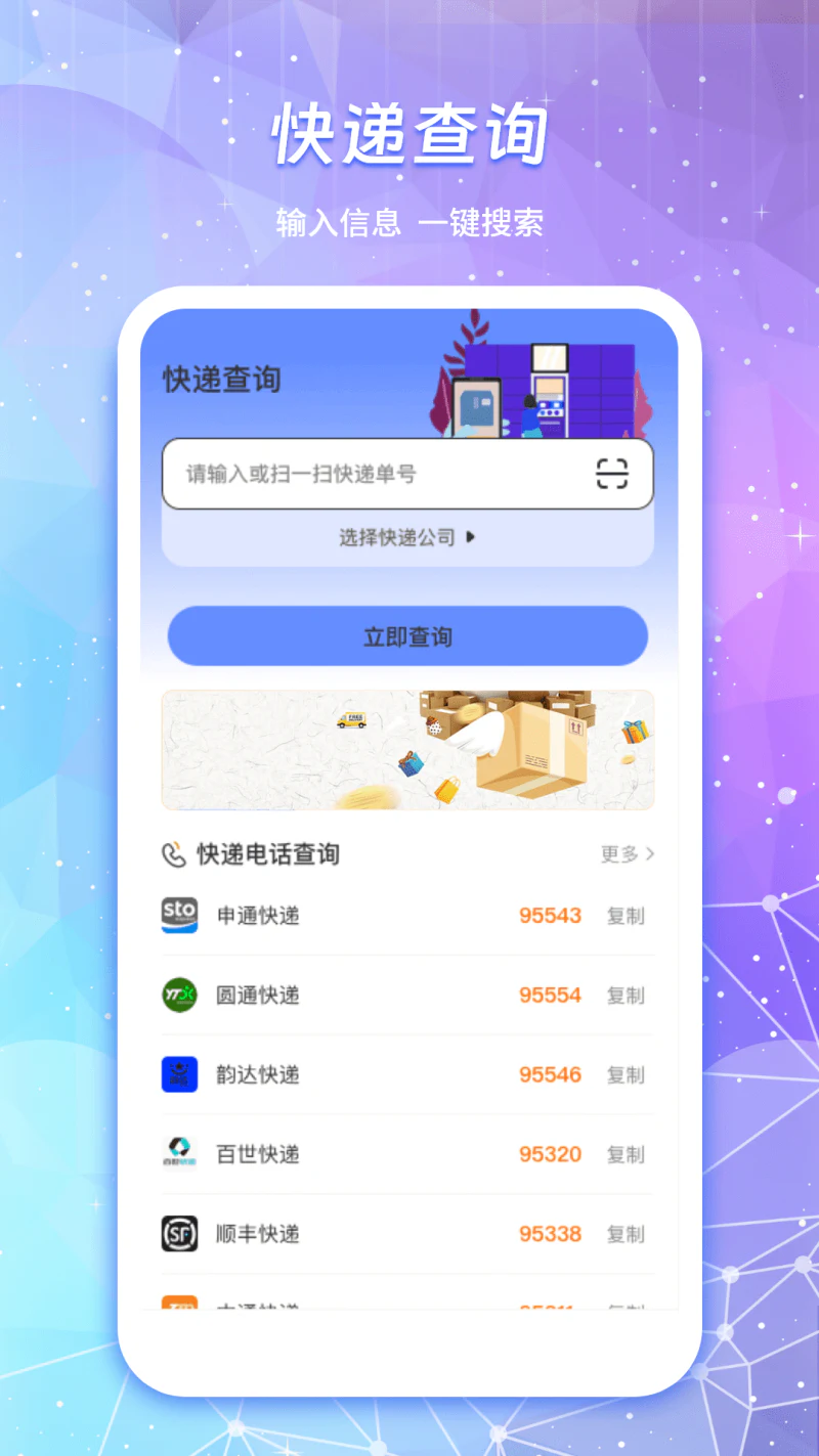物流来了截图