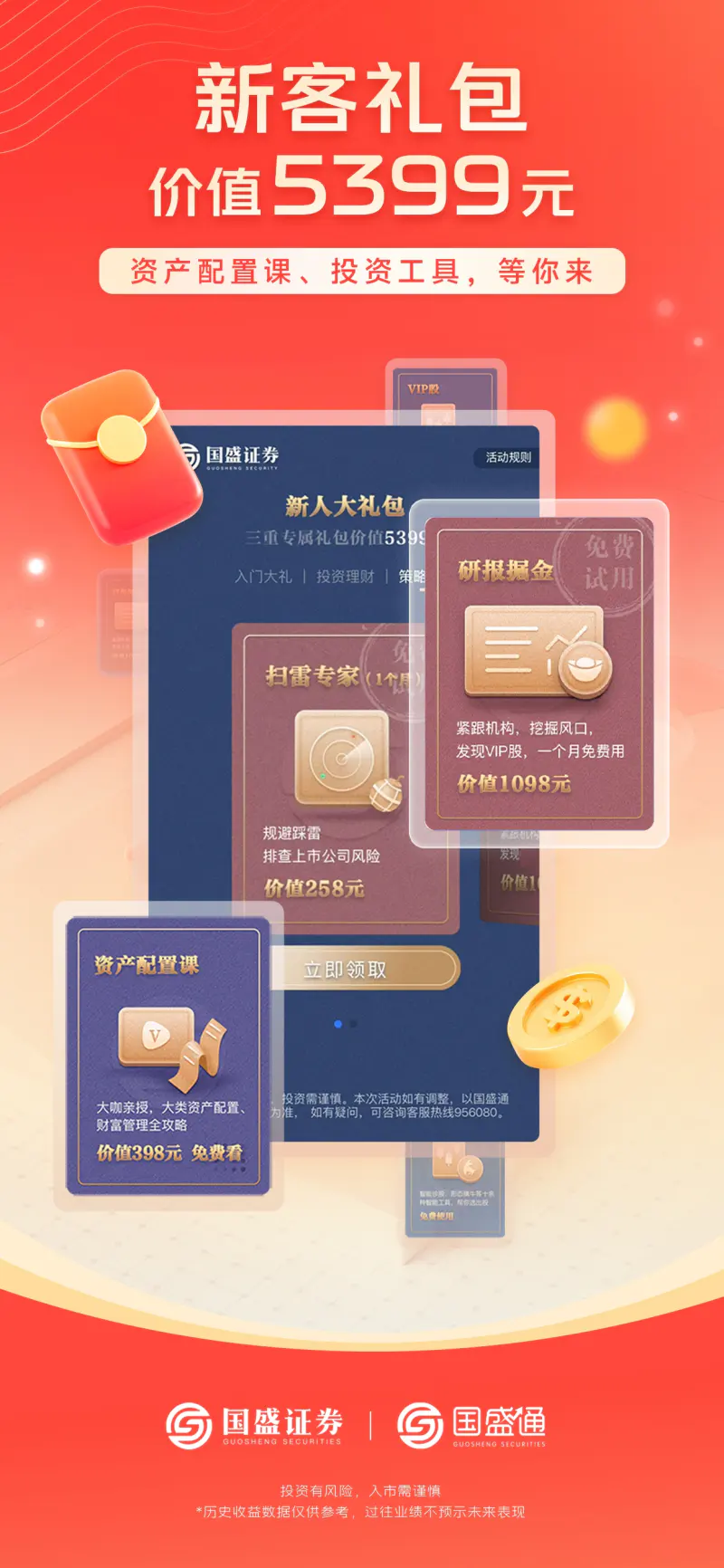国盛通: 炒股票开户，在线交易证券，基金理财