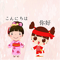 日语翻译