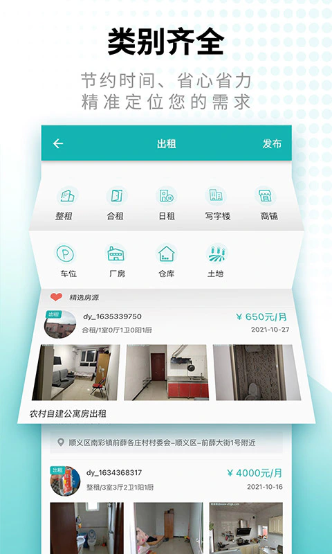 寄居客: 买卖二手房租房找房