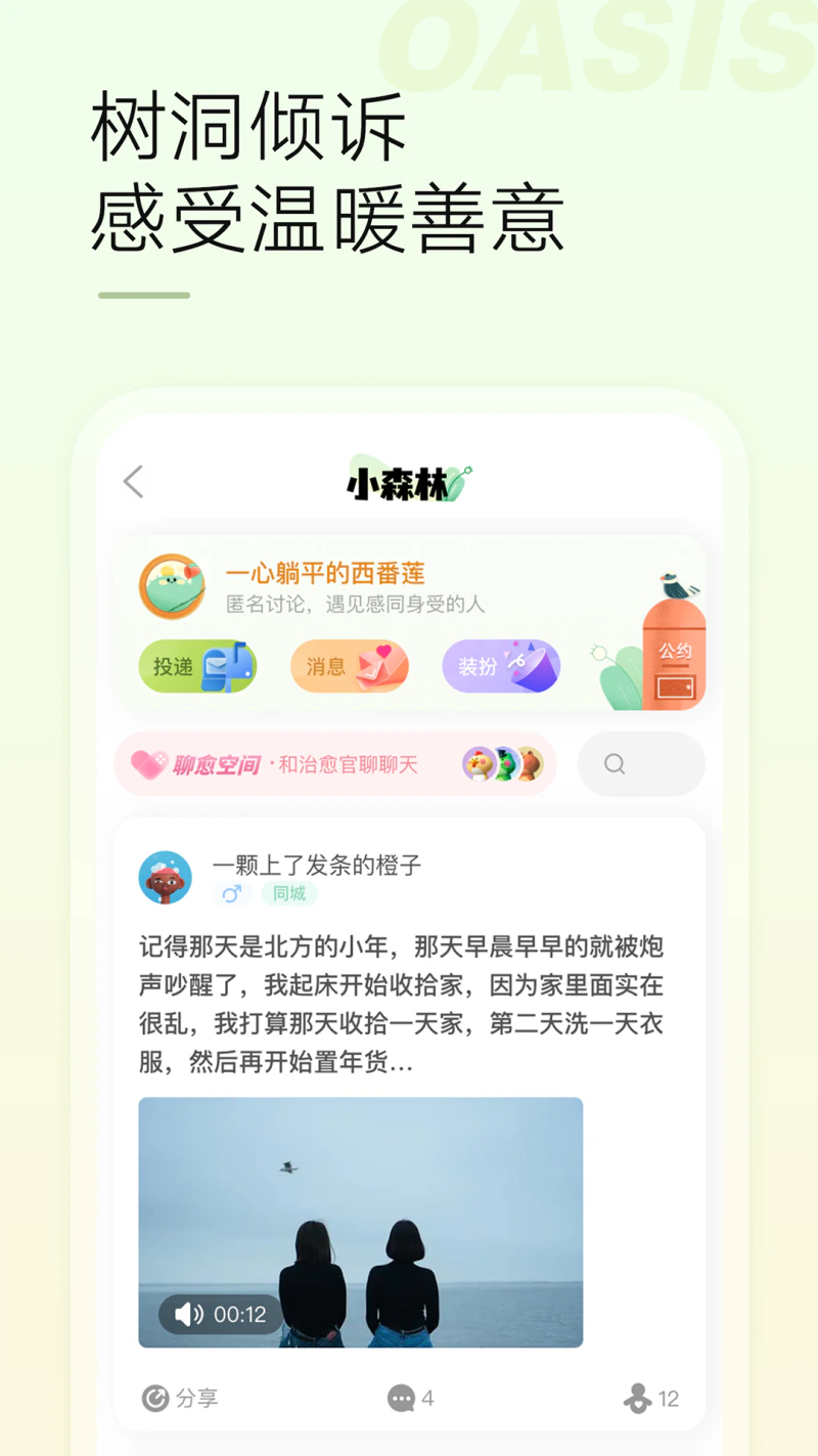 绿洲: 微博出品的美好社交空间