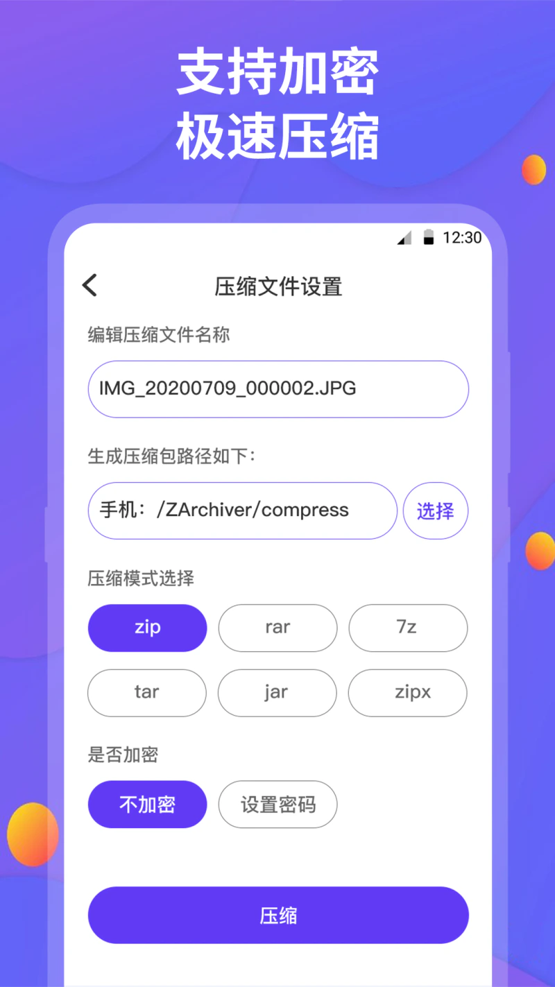 解压缩截图