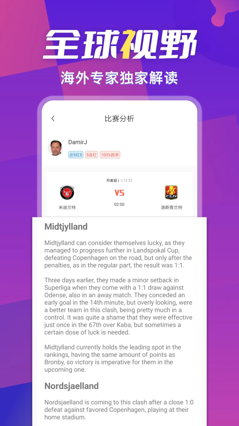 超神鲸: 一站式赛事分析，球迷必备赛前神器