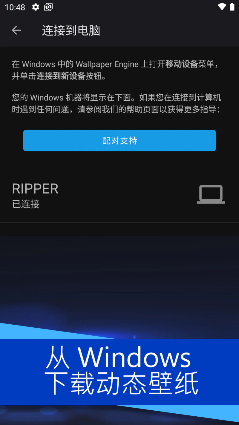 壁纸引擎: 将动态壁纸从Windows 传输到安卓设备