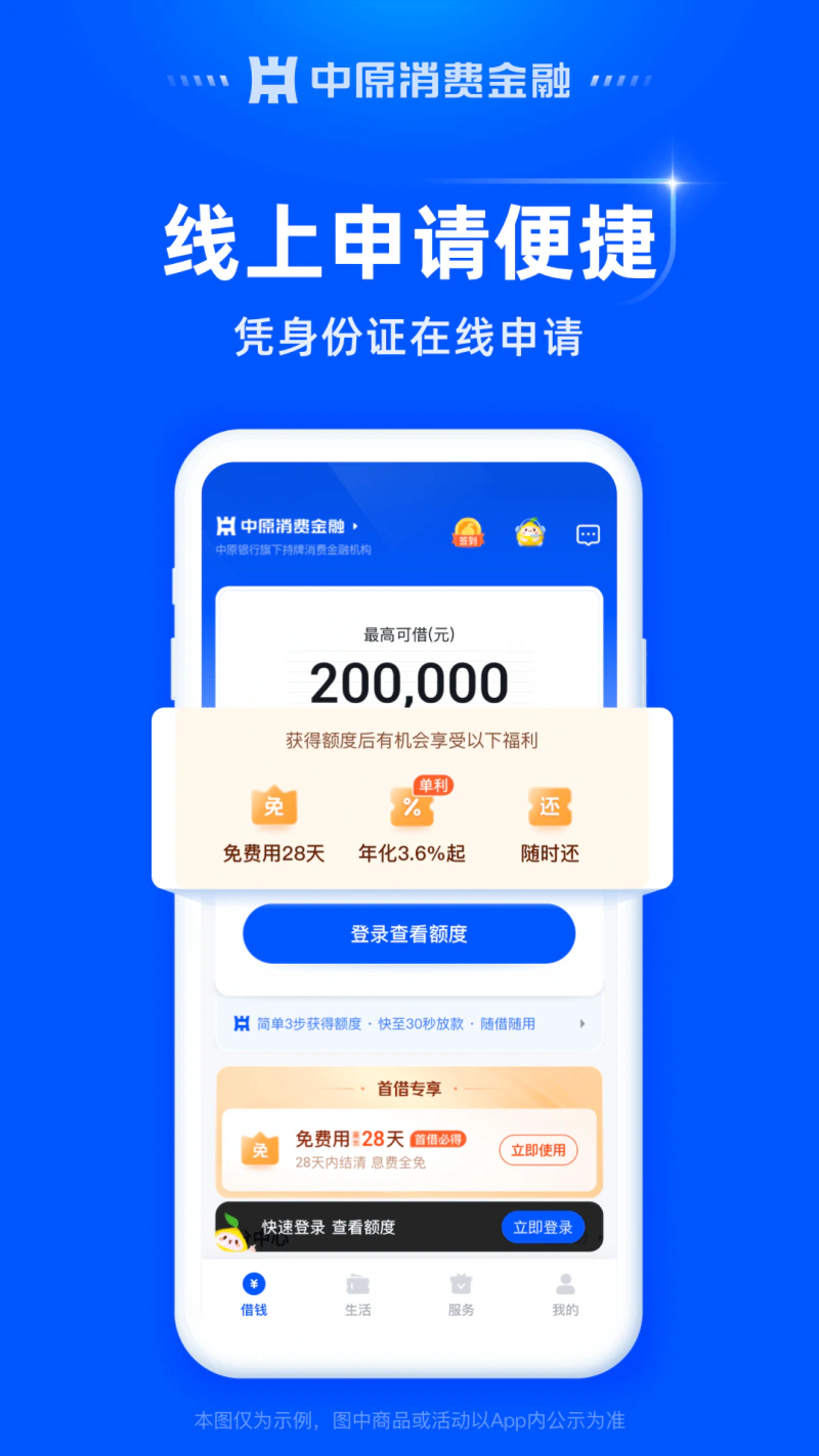 中原消费金融截图