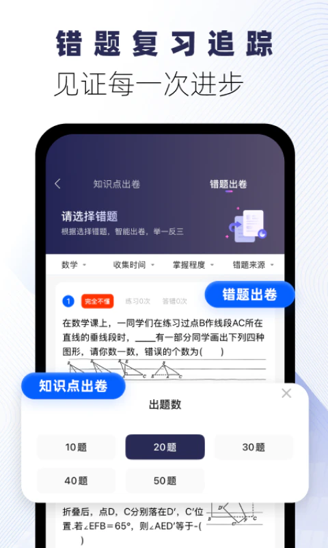 试卷宝: 拍试卷还原空白，整理专属错题本
