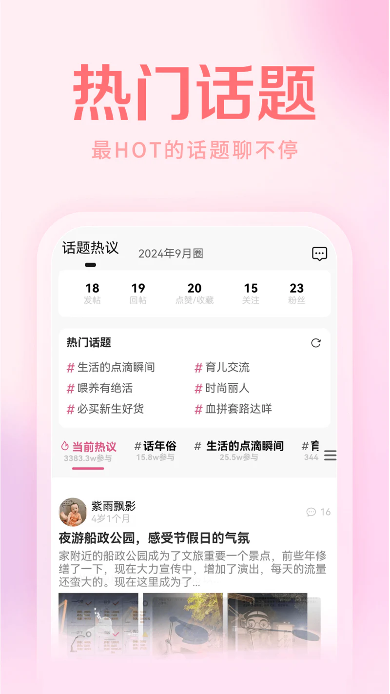 妈妈社区: 备孕怀孕育儿助手-母婴宝宝交流家园