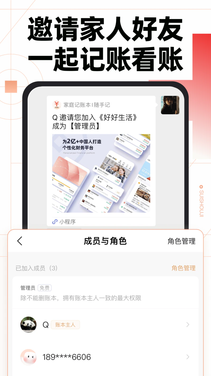 随手记: 多赚会花每一天，记账就要随手记！