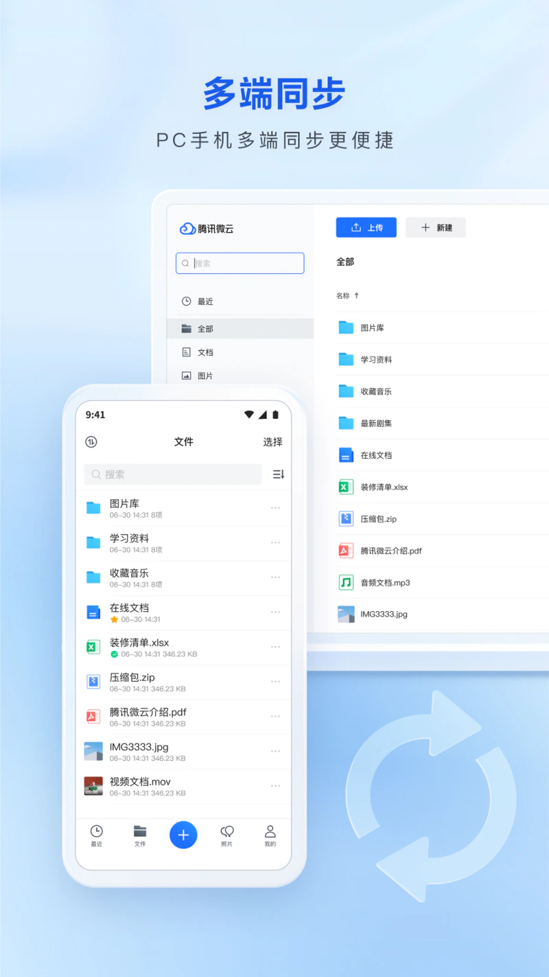 腾讯微云截图