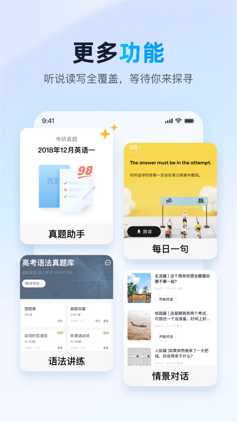 金山词霸: 背单词、听力等学英语必备神器