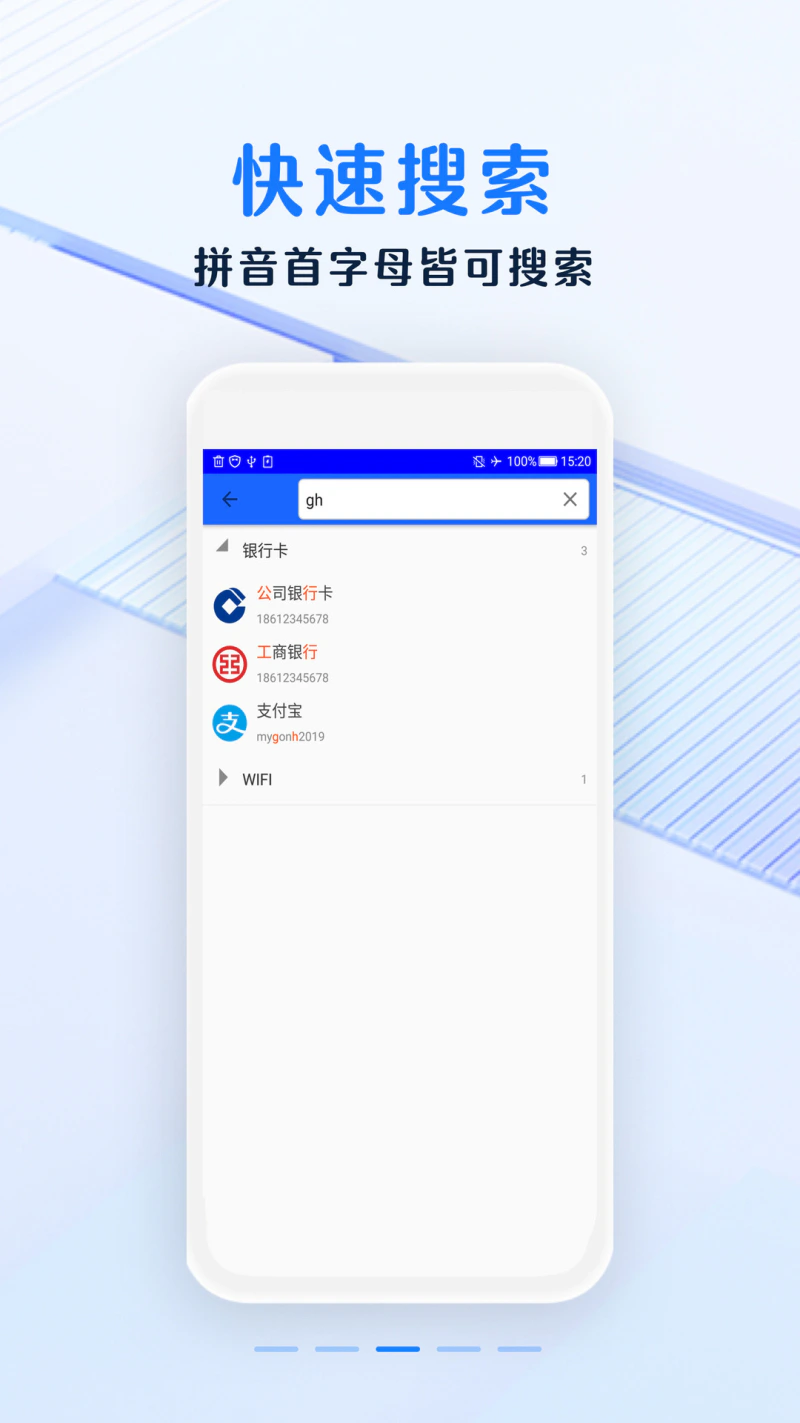 安全密码本截图