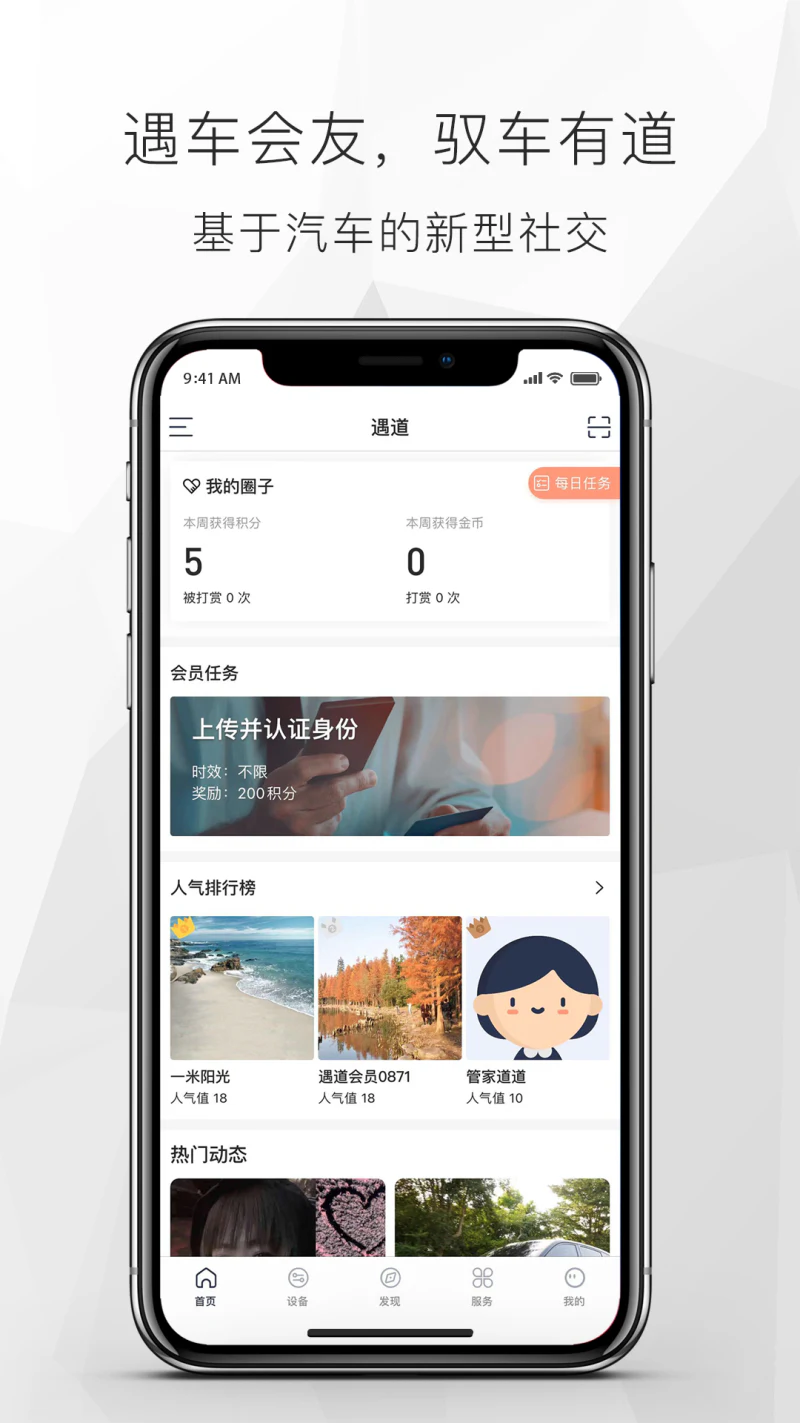 遇道截图